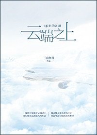 云端之上