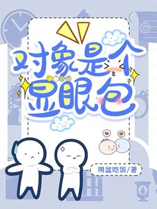 物件是個顯眼包