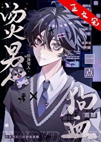 (綜漫同人)給燙男人一點狗血震撼