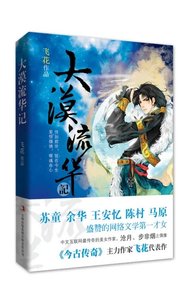 大漠流华记(出书版)
