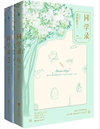 同学录（出书版）